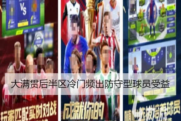 大满贯后半区冷门频出防守型球员受益